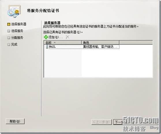 Exchange 2010部署（三）之配置常用功能_Exchange2010安装_27