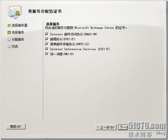 Exchange 2010部署（三）之配置常用功能_Exchange2010配置_28