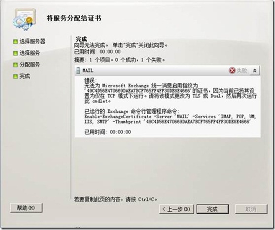 Exchange 2010部署（三）之配置常用功能_Exchange2010配置_30