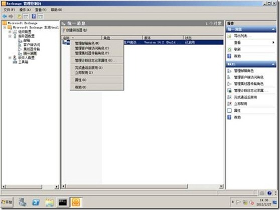 Exchange 2010部署（三）之配置常用功能_Exchange2010配置_31