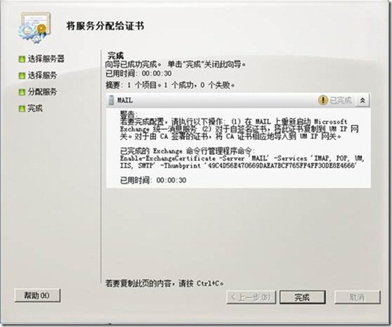 Exchange 2010部署（三）之配置常用功能_Exchange2010配置_38