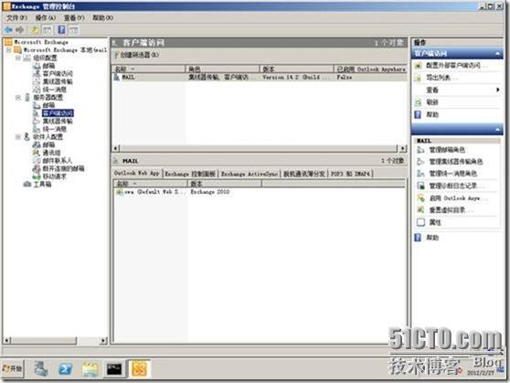 Exchange 2010部署（三）之配置常用功能_Exchange2010配置_41