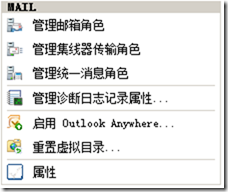 Exchange 2010部署（三）之配置常用功能_Exchange2010安装_42