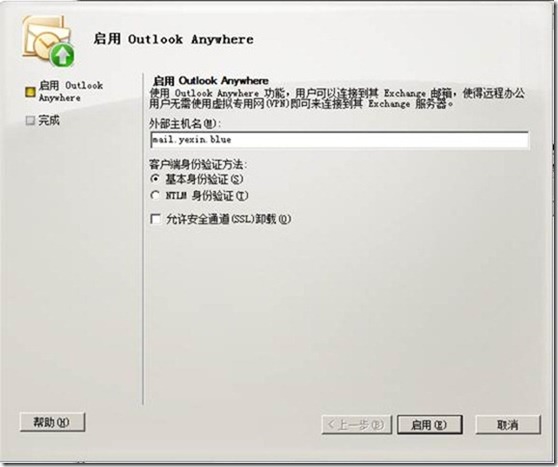 Exchange 2010部署（三）之配置常用功能_Exchange2010配置_43