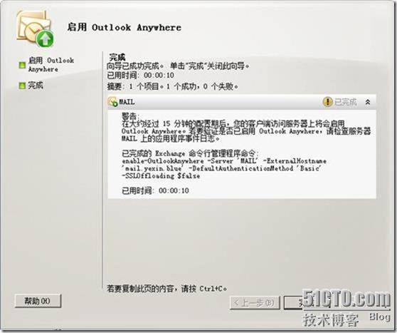 Exchange 2010部署（三）之配置常用功能_Exchange2010安装_44