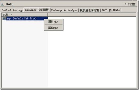 Exchange 2010部署（三）之配置常用功能_Exchange2010安装_46