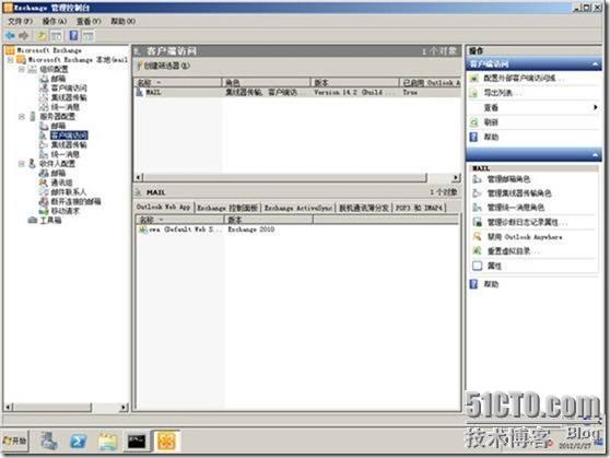 Exchange 2010部署（三）之配置常用功能_Exchange2010安装_49