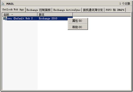 Exchange 2010部署（三）之配置常用功能_Exchange2010安装_51