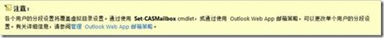 Exchange 2010部署（三）之配置常用功能_Exchange2010安装_55
