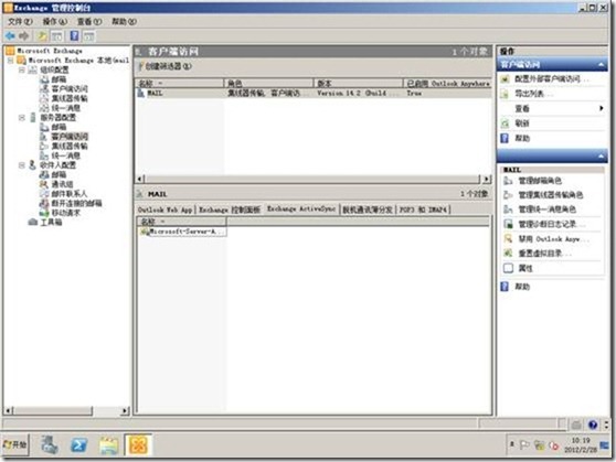 Exchange 2010部署（三）之配置常用功能_Exchange2010安装_68