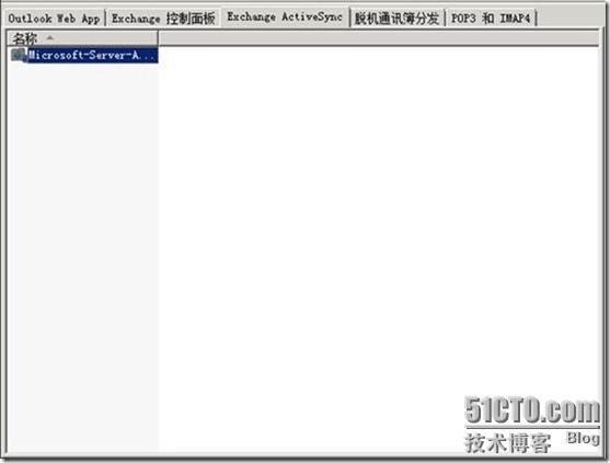 Exchange 2010部署（三）之配置常用功能_Exchange2010配置_69