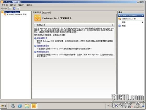 Exchange 2010部署（三）之配置常用功能_Exchange2010配置_73