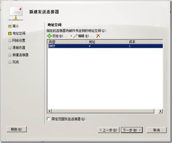 Exchange 2010部署（三）之配置常用功能_Exchange2010安装_77