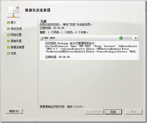 Exchange 2010部署（三）之配置常用功能_Exchange2010安装_81