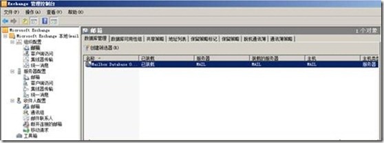 Exchange 2010部署（三）之配置常用功能_Exchange2010配置_84