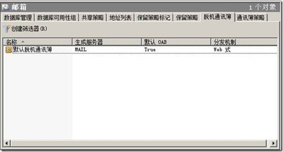 Exchange 2010部署（三）之配置常用功能_Exchange2010配置_89