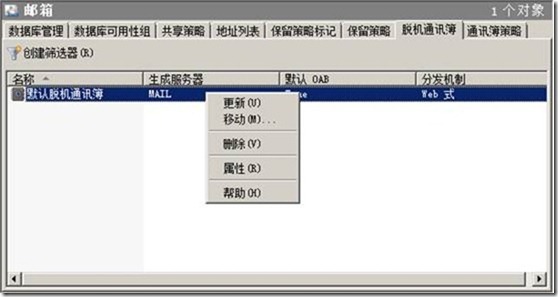 Exchange 2010部署（三）之配置常用功能_Exchange2010配置_90