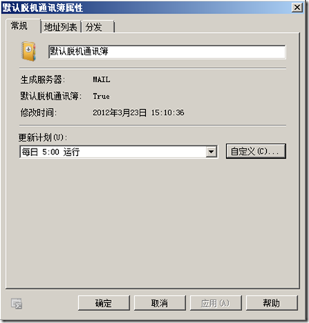 Exchange 2010部署（三）之配置常用功能_Exchange2010安装_91