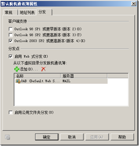 Exchange 2010部署（三）之配置常用功能_Exchange2010配置_93