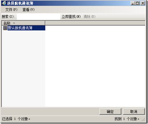 Exchange 2010部署（三）之配置常用功能_Exchange2010配置_96