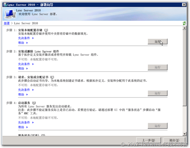 Lync Server 2010企业版系列PART7：部署前端_企业版