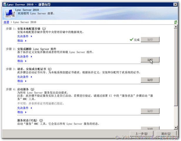 Lync Server 2010企业版系列PART7：部署前端_前端_05