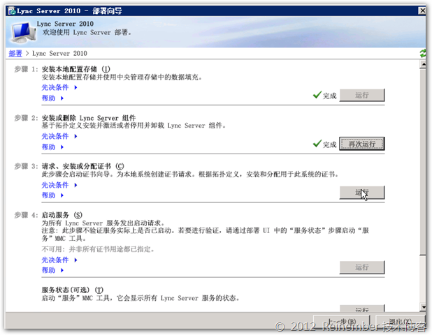 Lync Server 2010企业版系列PART7：部署前端_企业版_09