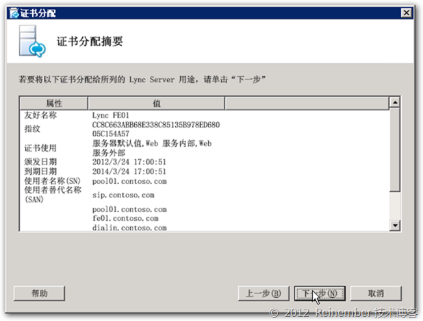 Lync Server 2010企业版系列PART7：部署前端_Lync_25