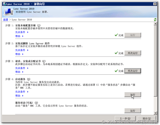 Lync Server 2010企业版系列PART7：部署前端_休闲_28