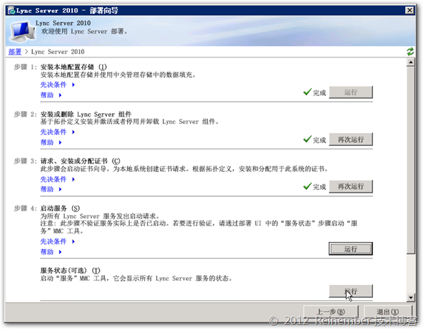 Lync Server 2010企业版系列PART7：部署前端_前端_31