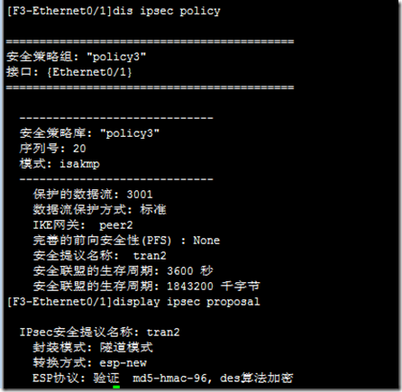 IPSEC野蛮模式 简介：_的_12