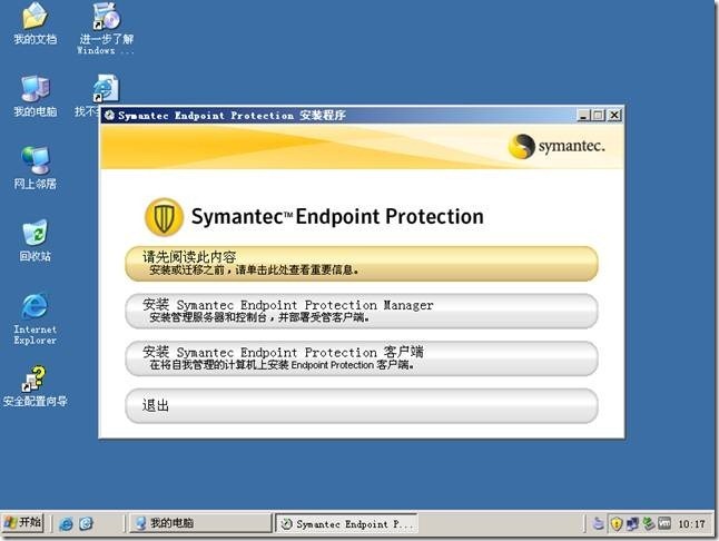 symantec endpoint protection的安装和常规使用_职场