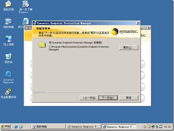 symantec endpoint protection的安装和常规使用_职场_04