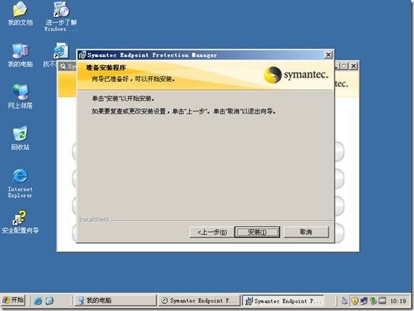 symantec endpoint protection的安装和常规使用_symantec_06