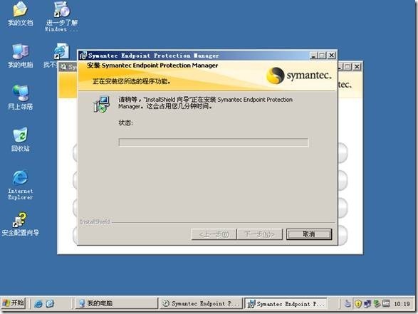symantec endpoint protection的安装和常规使用_symantec_07