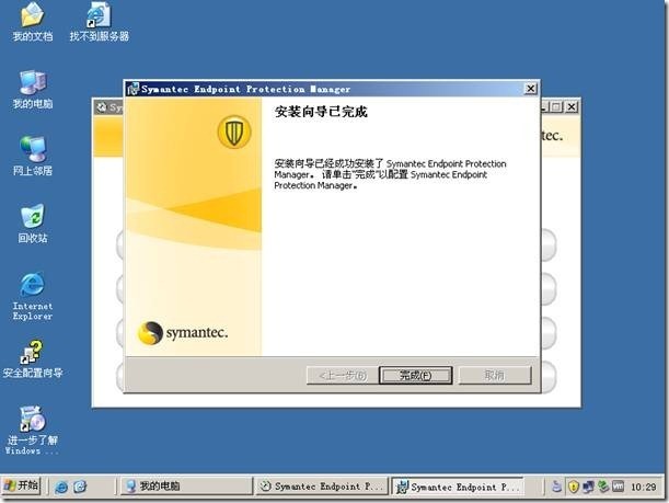 symantec endpoint protection的安装和常规使用_symantec_08