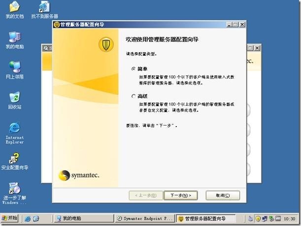 symantec endpoint protection的安装和常规使用_symantec_09
