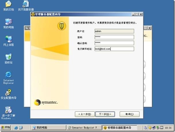 symantec endpoint protection的安装和常规使用_职场_10