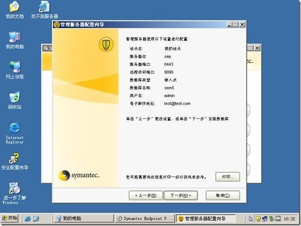 symantec endpoint protection的安装和常规使用_职场_12