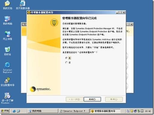 symantec endpoint protection的安装和常规使用_职场_14