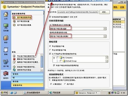 symantec endpoint protection的安装和常规使用_休闲_18
