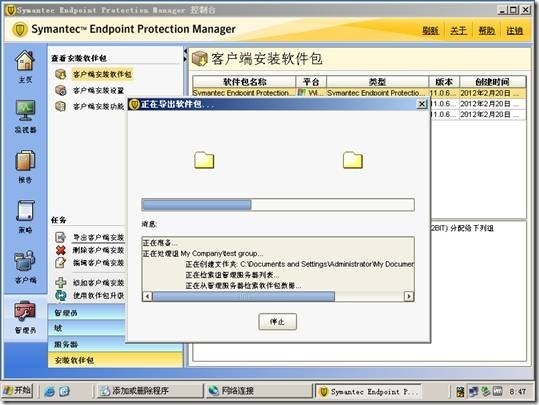 symantec endpoint protection的安装和常规使用_职场_19