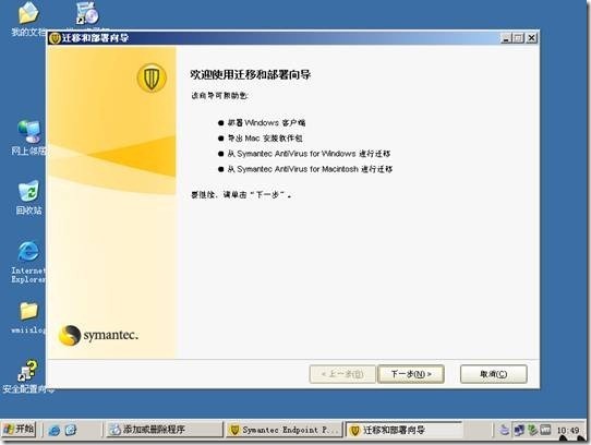 symantec endpoint protection的安装和常规使用_职场_21