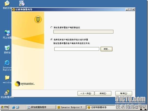 symantec endpoint protection的安装和常规使用_职场_23