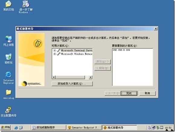 symantec endpoint protection的安装和常规使用_职场_28