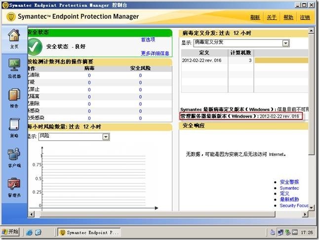 symantec endpoint protection的安装和常规使用_symantec_37