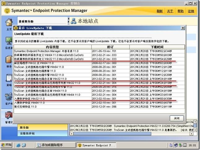 symantec endpoint protection的安装和常规使用_休闲_47