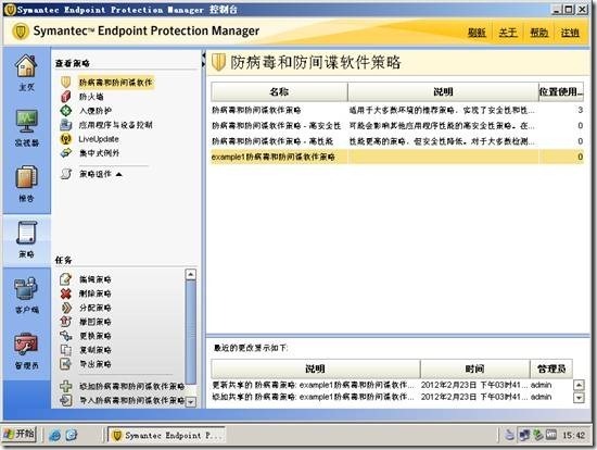 symantec endpoint protection的安装和常规使用_symantec_53