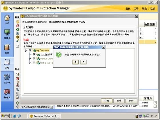 symantec endpoint protection的安装和常规使用_symantec_56