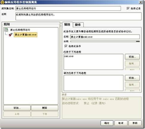 symantec endpoint protection的安装和常规使用_职场_60